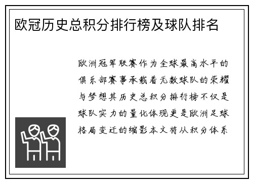 欧冠历史总积分排行榜及球队排名