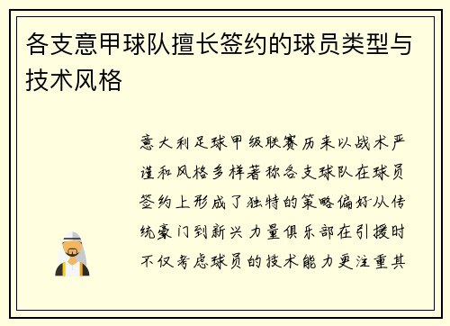 各支意甲球队擅长签约的球员类型与技术风格
