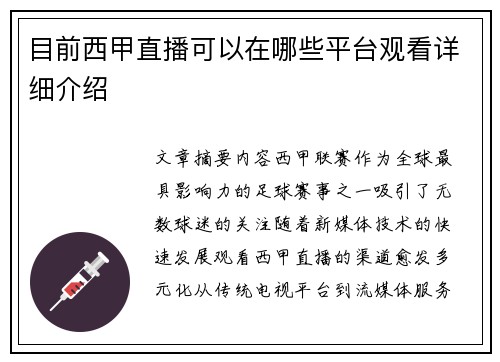 目前西甲直播可以在哪些平台观看详细介绍