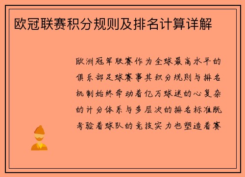 欧冠联赛积分规则及排名计算详解